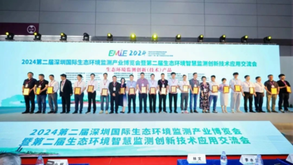2024第二屆深圳國(guó)際生態(tài)環(huán)境監(jiān)測(cè)產(chǎn)業(yè)博覽會(huì)暨第二屆生態(tài)環(huán)境智慧監(jiān)測(cè)創(chuàng)新技術(shù)應(yīng)用交流會(huì)盛大開幕