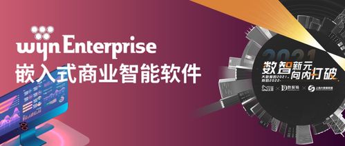 讓數據分析無處不在 Wyn Enterprise如何重新定義企業智能新境界